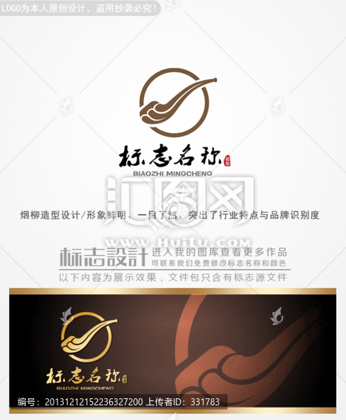 烟斗logo设计,烟柳logo