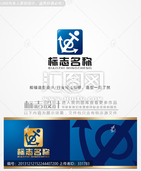 船錨logo設(shè)計(jì),商標(biāo)設(shè)計(jì)