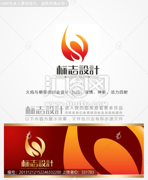 火焰logo设计,标志设计