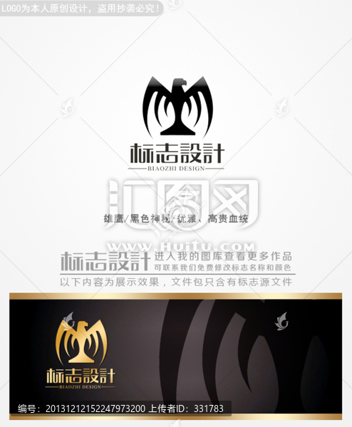 雄鷹logo設計,商標設計