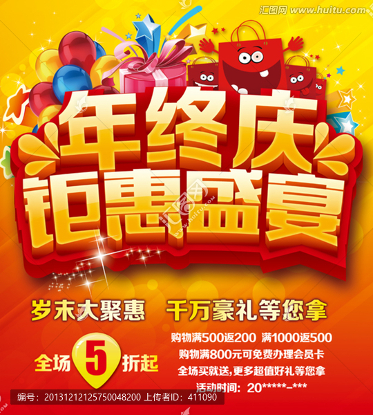促銷,年終促銷