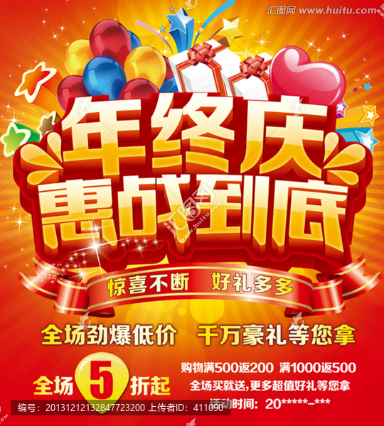 促銷,年終促銷
