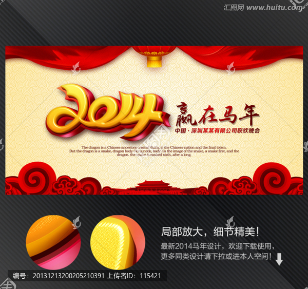 公司年會(huì)