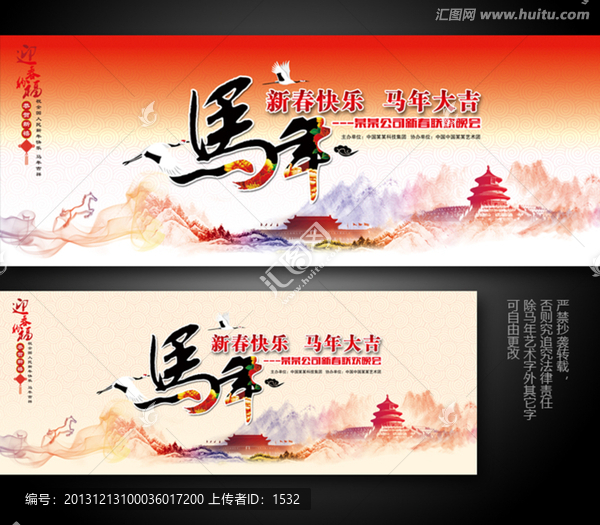 馬年晚會(huì)