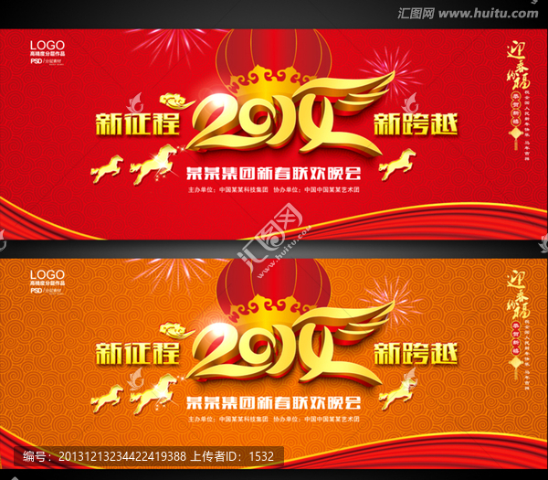 2014,年會
