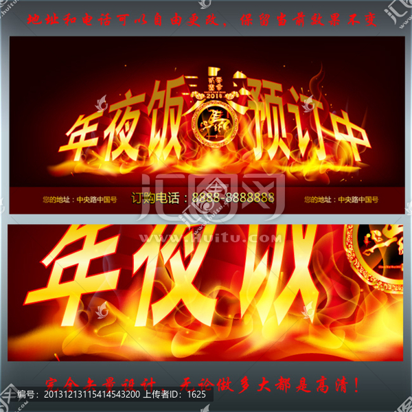 2014年夜飯預(yù)訂中設(shè)計(jì)模板