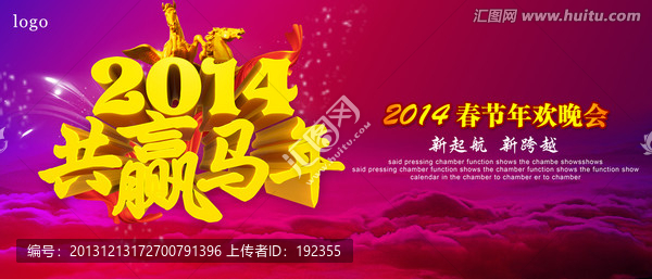 馬年