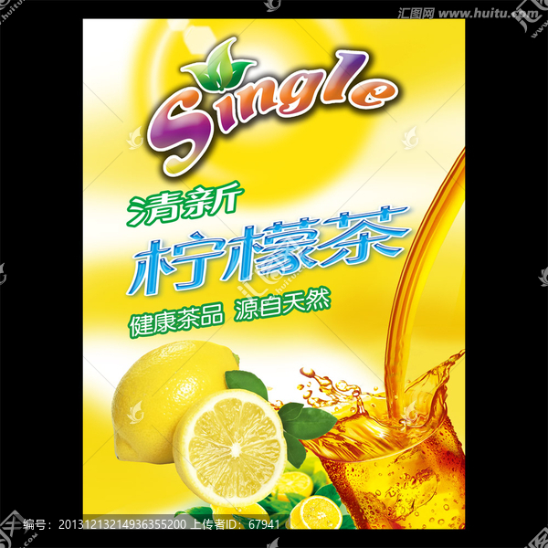 檸檬茶海報PSD圖片