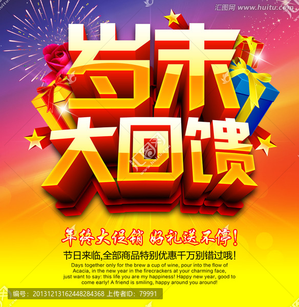 歲末大回饋促銷海報