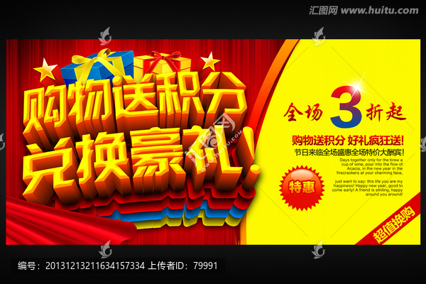 購物送積分促銷海報