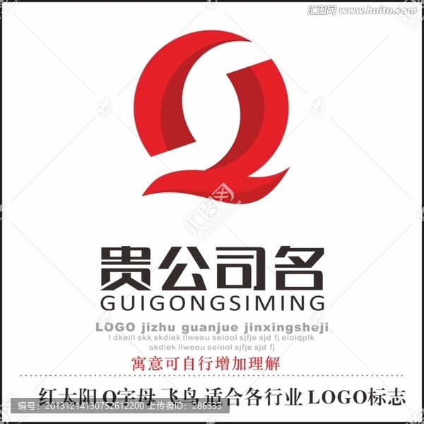 紅太陽Q字母飛鳥,標(biāo)志LOGO
