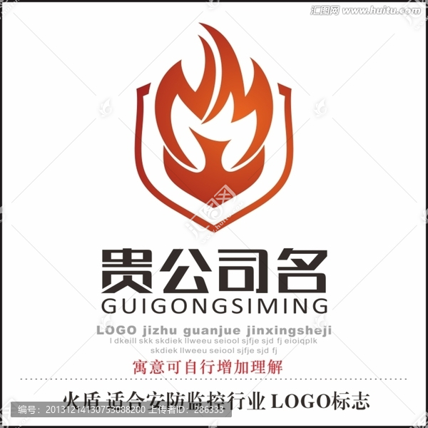 火盾,安防監(jiān)控行業(yè)標(biāo)志LOGO