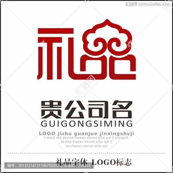 禮品字體,,LOGO標(biāo)志