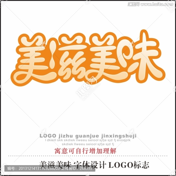 美滋美味,字體設(shè)計(jì)LOGO標(biāo)志