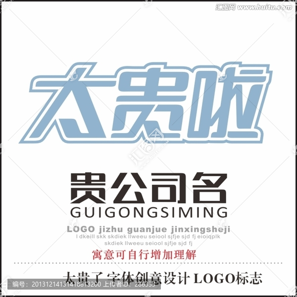 太貴了,字體創(chuàng)意設(shè)計,LOGO