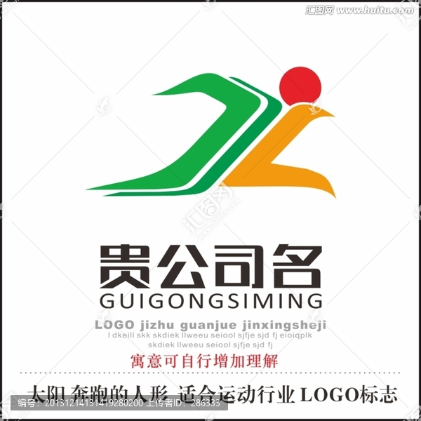 太陽,奔跑的人形標(biāo)志LOGO