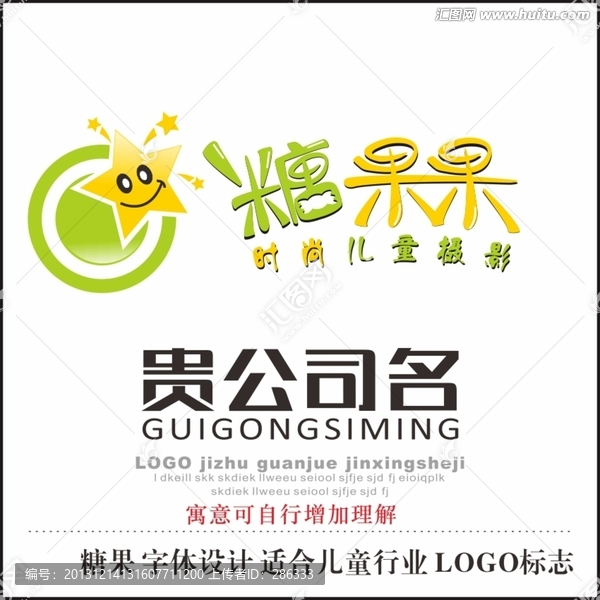 糖果,字體設(shè)計(jì),兒童行業(yè)標(biāo)志
