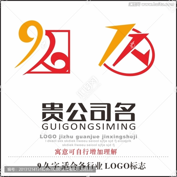 9,久字,標(biāo)志,LOGO