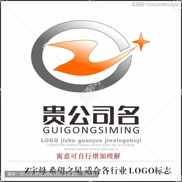 Z字母,希望之星,標(biāo)志LOGO