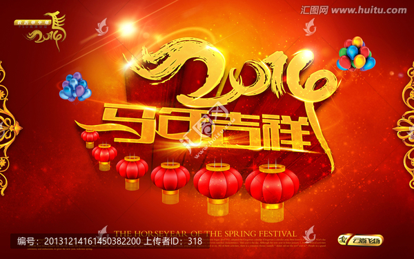 馬年吉祥