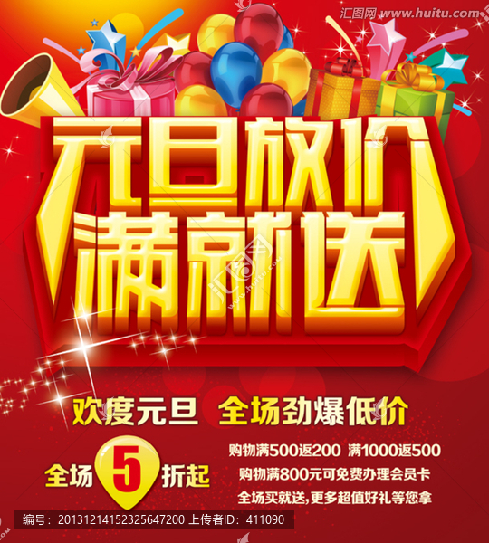 元旦,促銷