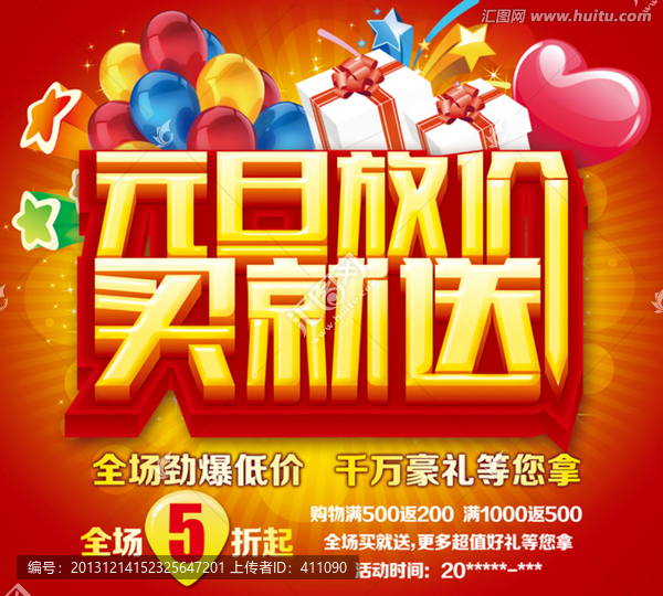 元旦,促銷