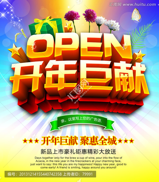 開年巨獻(xiàn)促銷海報