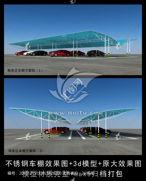 不銹鋼陽光車棚
