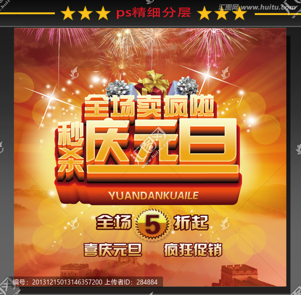 元旦,元旦節促銷