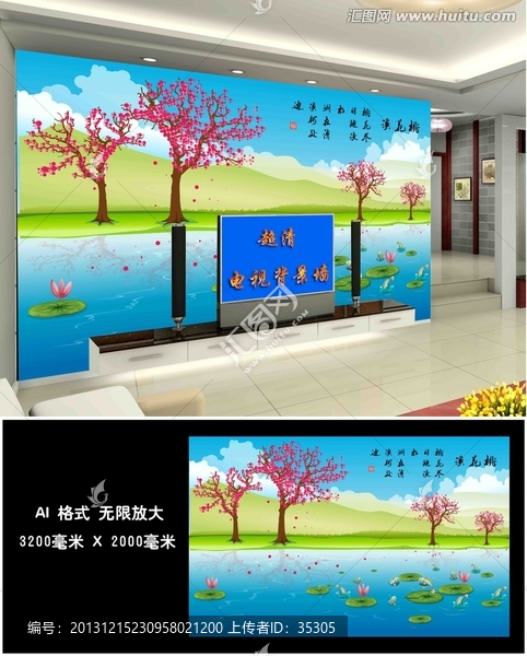桃花溪電視背景墻