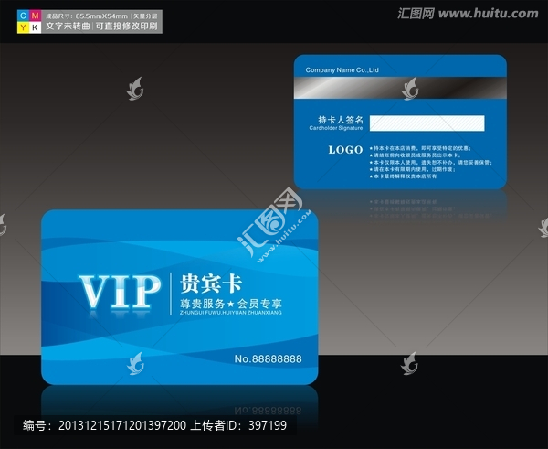 藍(lán)色VIP,貴賓卡