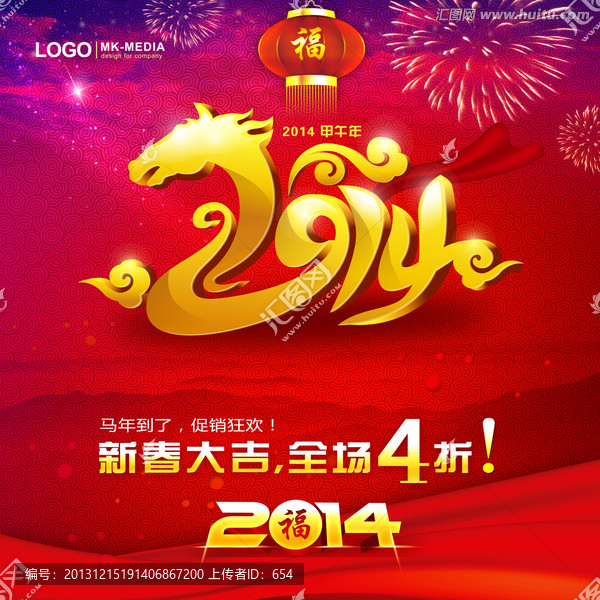 2014馬年
