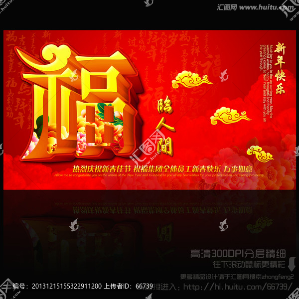 2014,福臨人間
