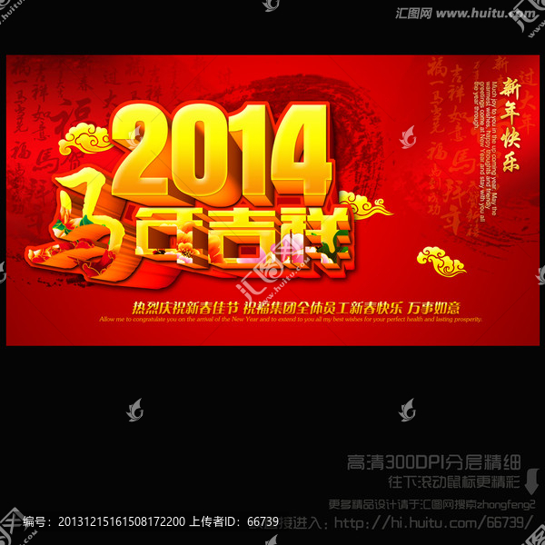 2014,馬年吉祥