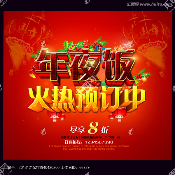 年夜飯預(yù)訂
