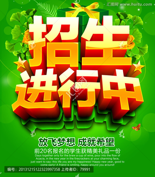 招生進(jìn)行中