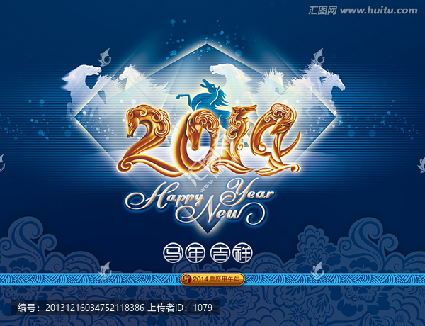 馬年,2014
