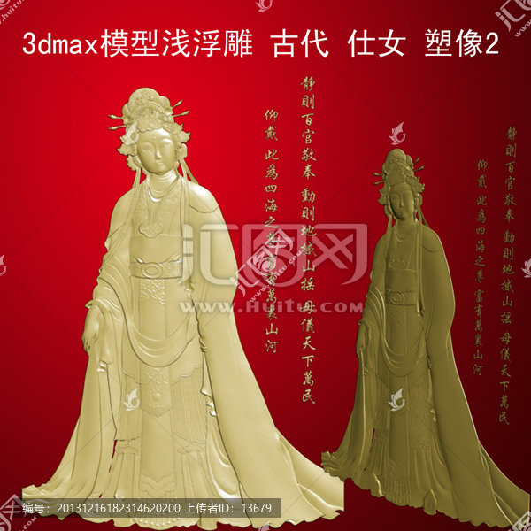 3dmax模型淺浮雕,古代,仕