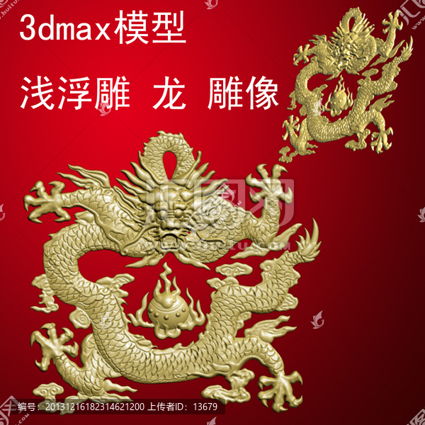 3dmax模型,淺浮雕,龍,雕