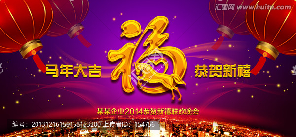 2014,馬年,新春背景