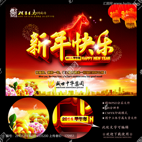 新年快樂