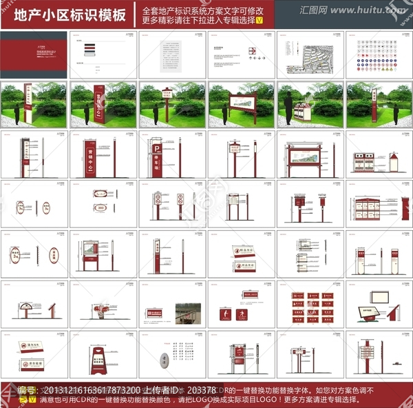 地產(chǎn)標識設計