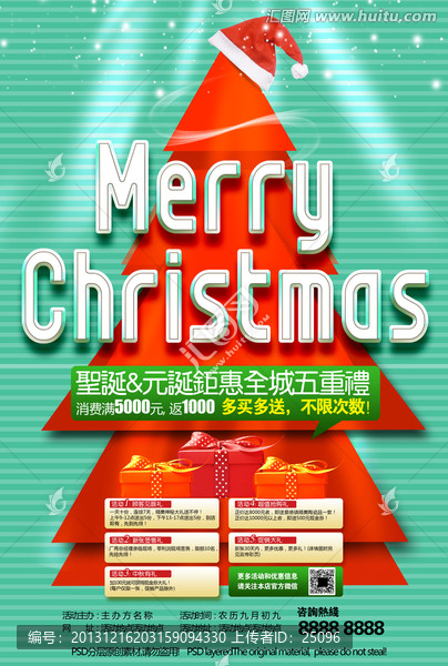 圣誕促銷海報