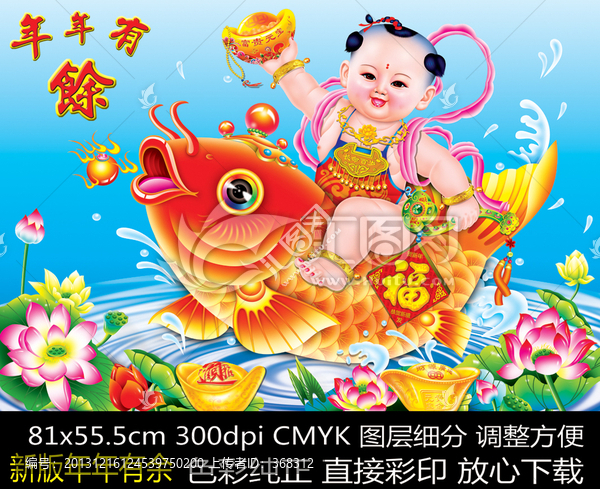 年畫,小孩,魚,喜慶圖片