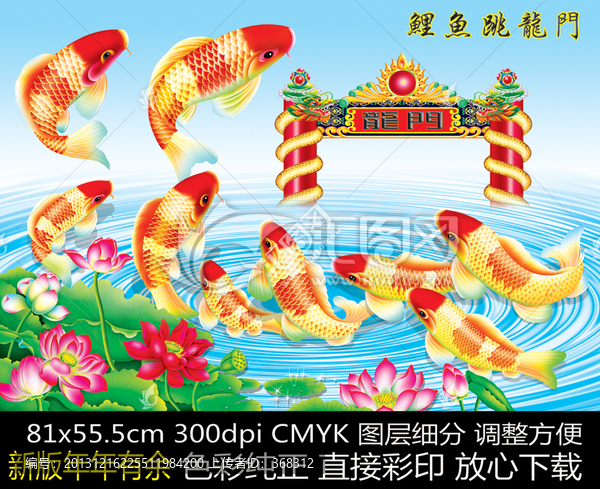 年畫,魚,鯉魚跳龍門