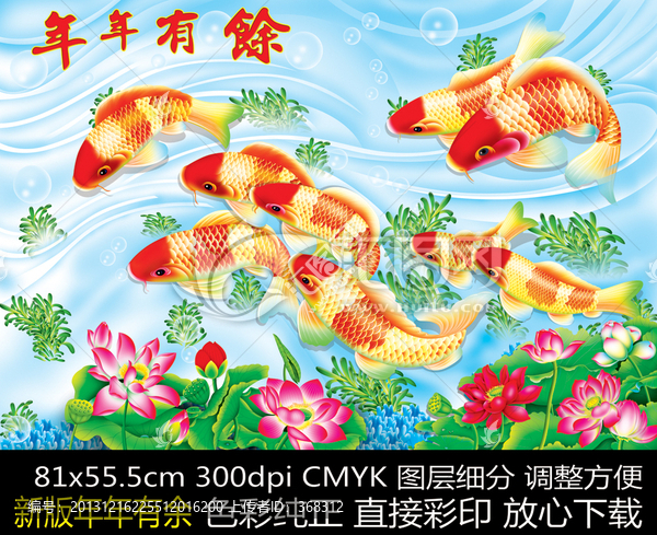 年畫,魚(yú),年年有余