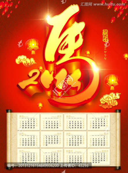 2014馬年