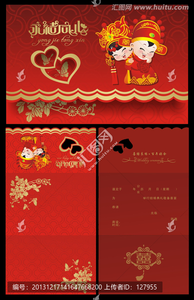 結(jié)婚請(qǐng)貼