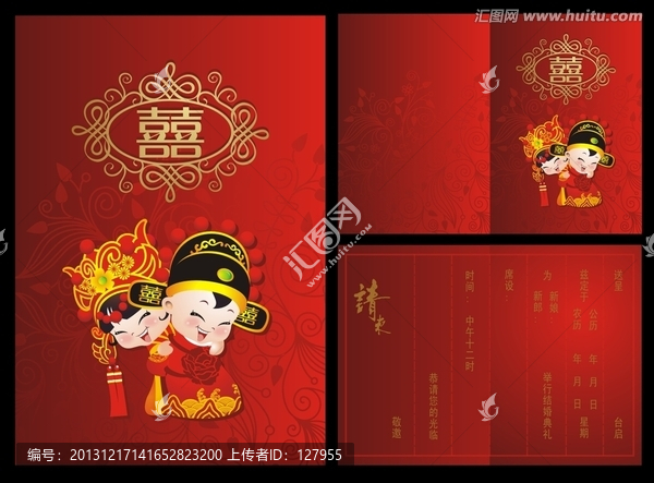 結婚請柬