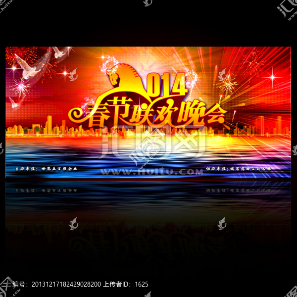 2014馬年春節(jié)聯(lián)歡晚會舞臺背